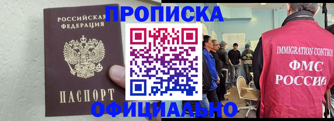 прописка в квартире в Улан-Удэ