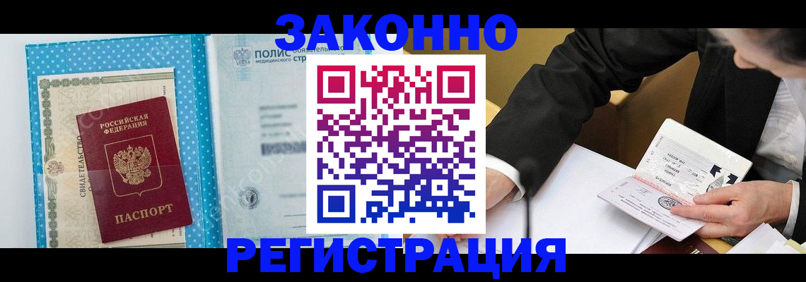 прописка регистрация в Улан-Удэ