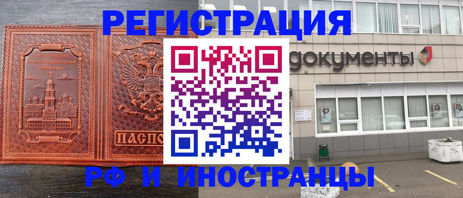 прописка для военкомата в Улан-Удэ