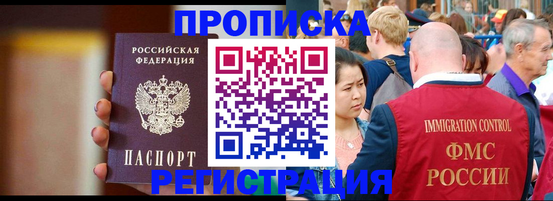 прописка законно в Улан-Удэ