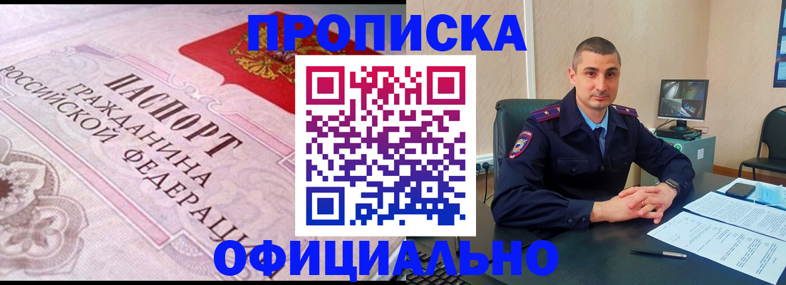прописка в квартире в Улан-Удэ